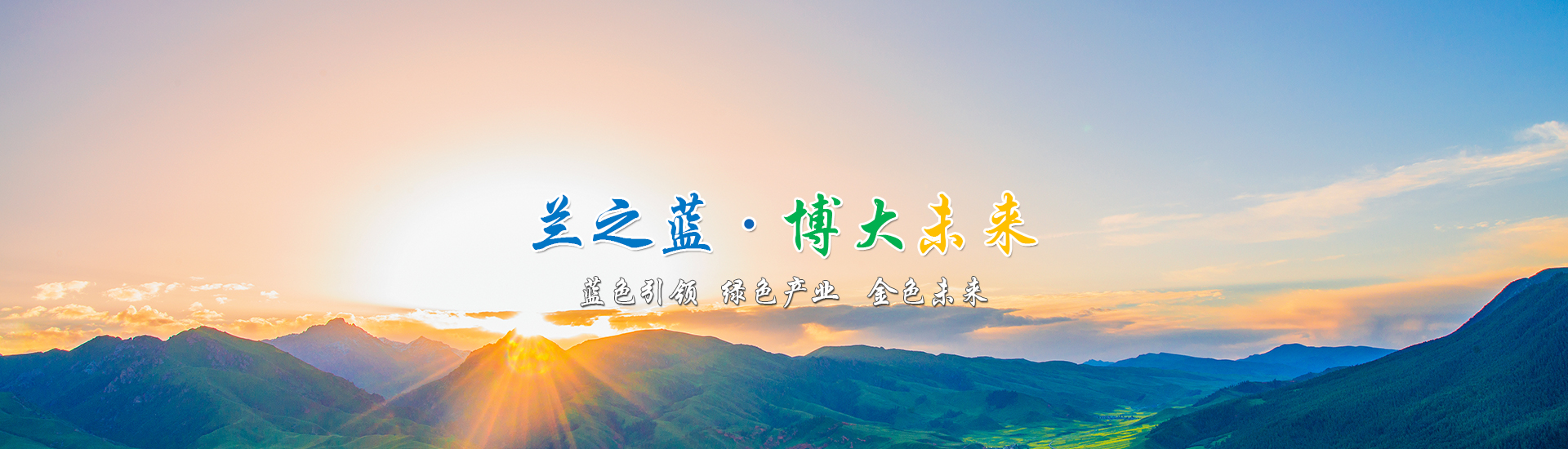 济宁兰博生物科技有限公司