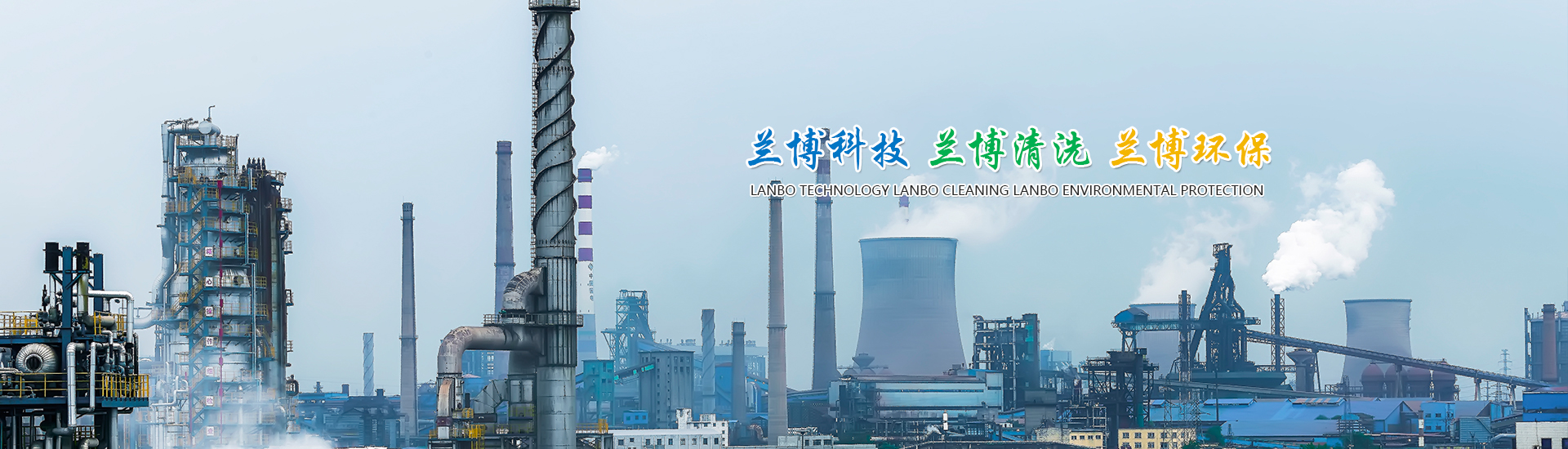 济宁兰博生物科技有限公司