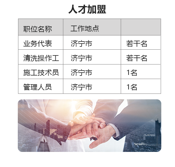 人才加盟