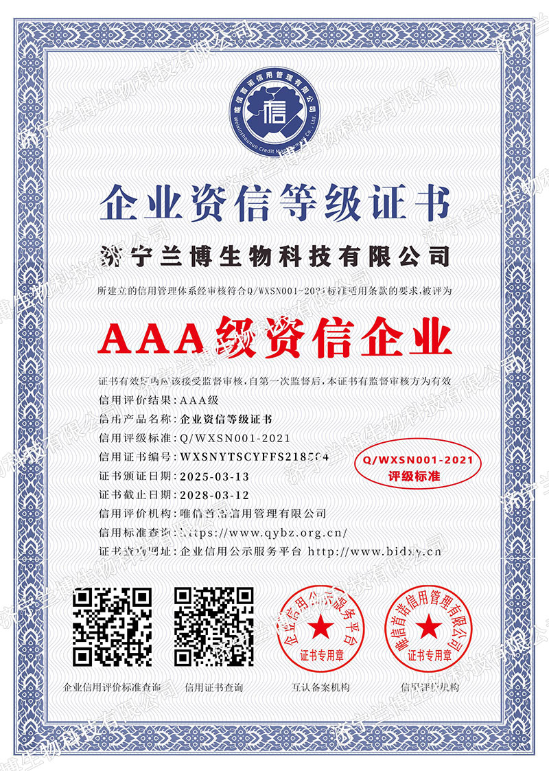 AAA级资信企业