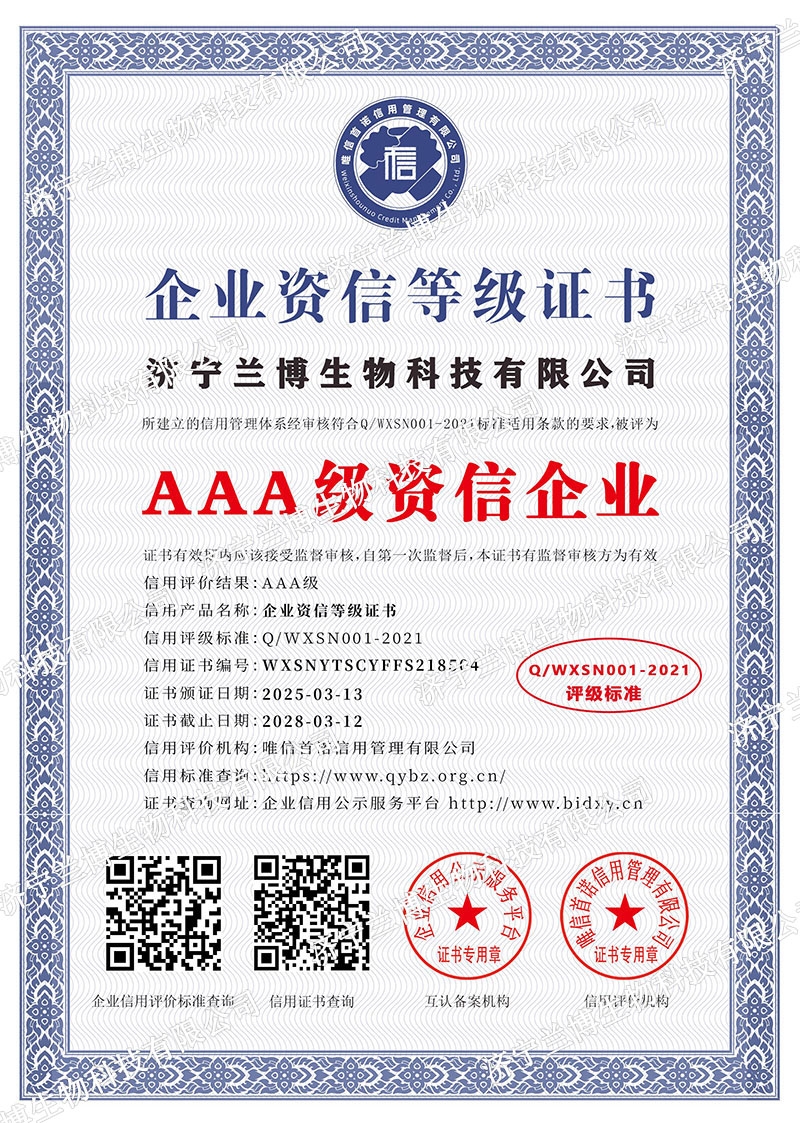 AAA级资信企业