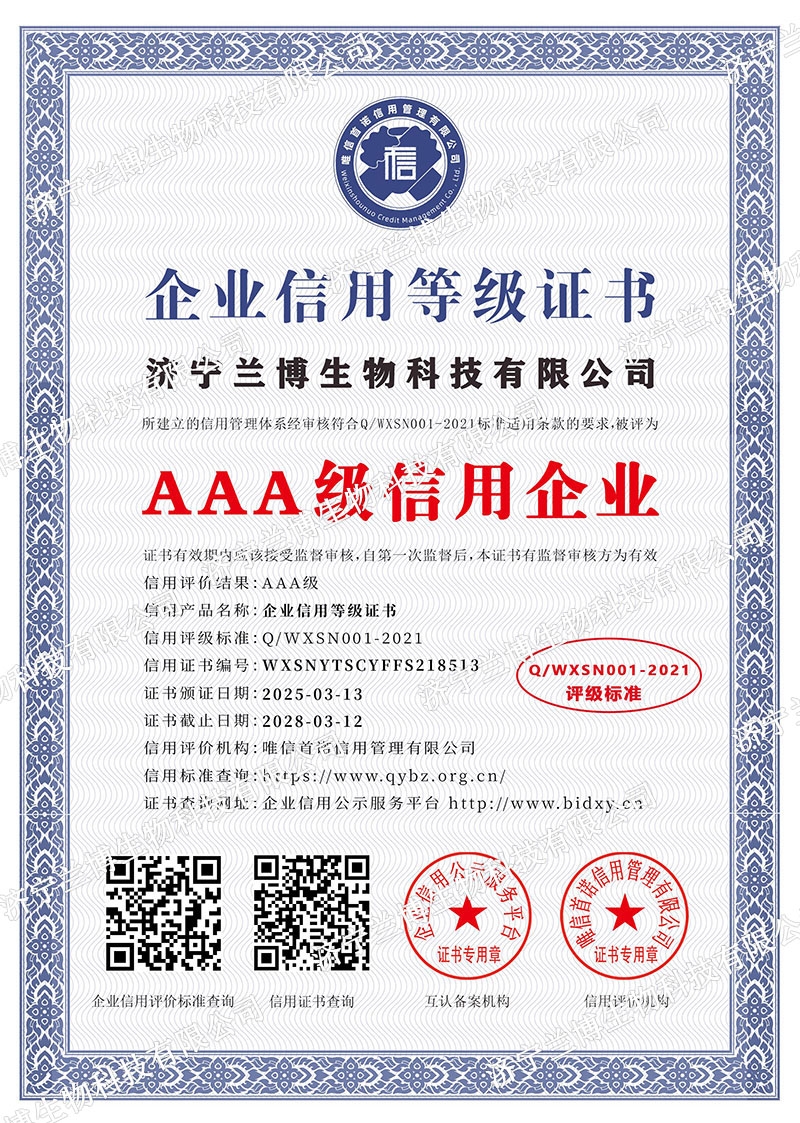 AAA级信用企业