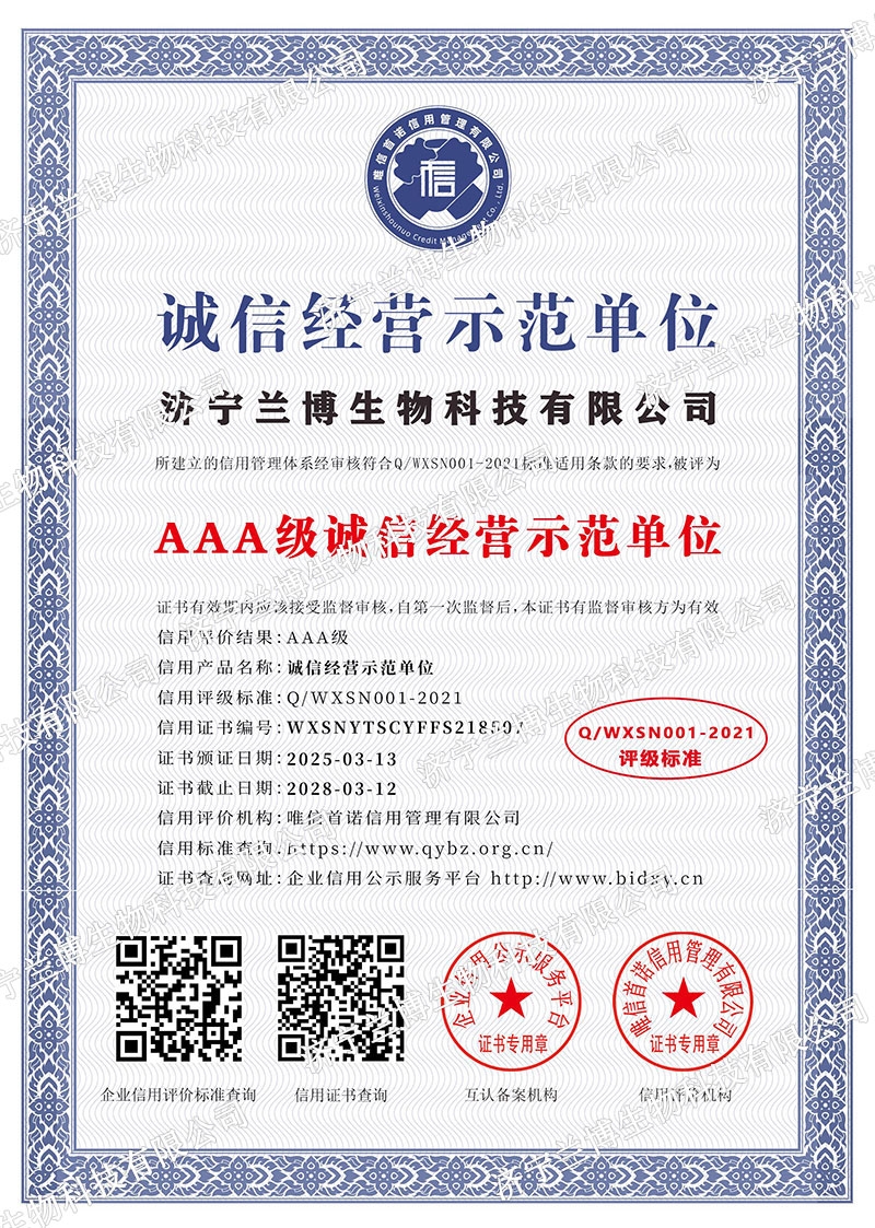 AAA级诚信经营示范单位