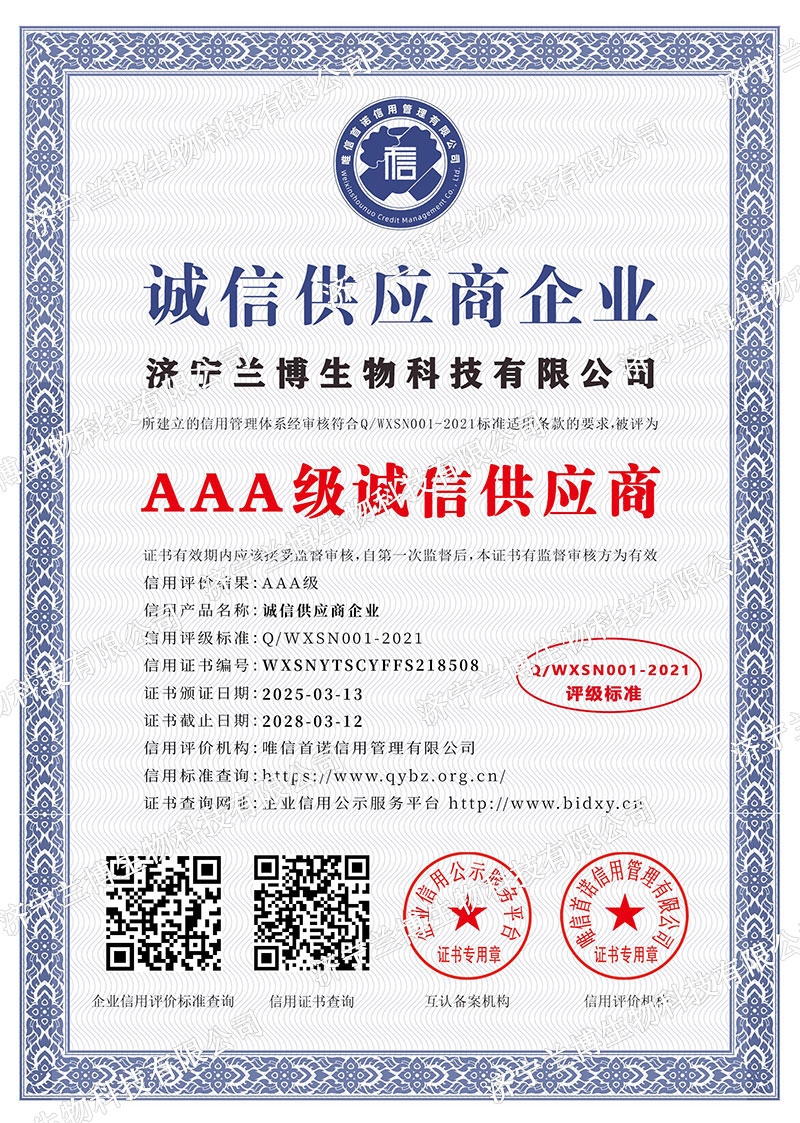 AAA级诚信供应商