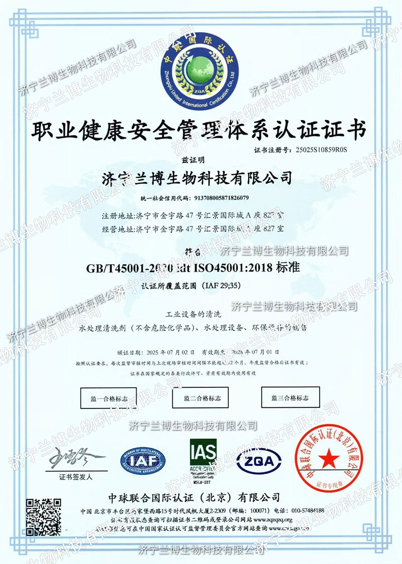 职业健康安全管理体系认证证书