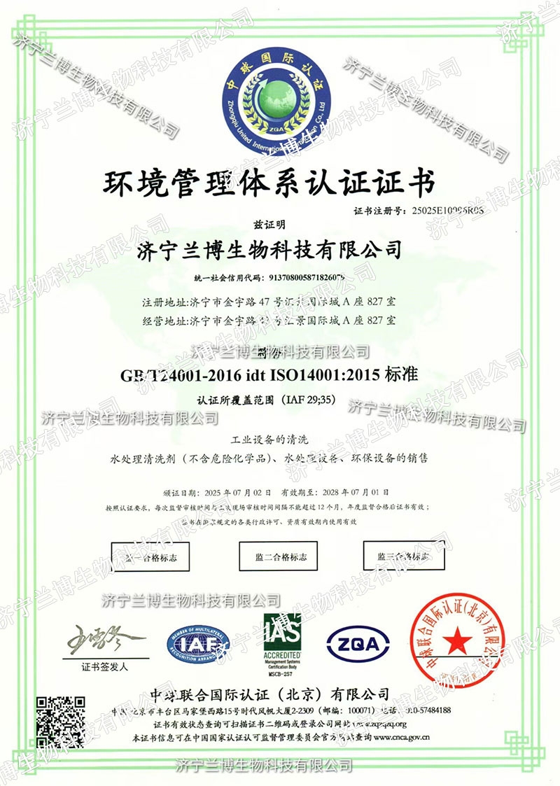 环境管理体系认证证书