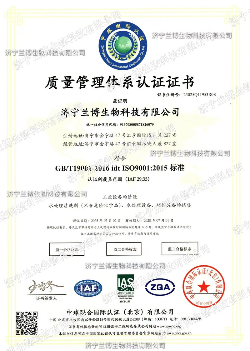 质量管理体系认证证书