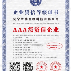 AAA级资信企业