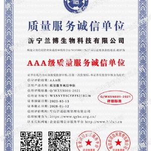 AAA级质量服务诚信单位