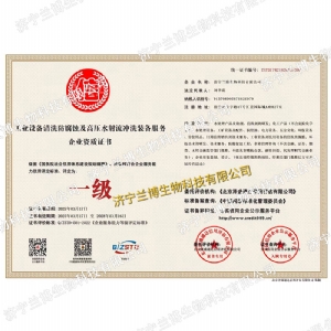 工业设备清洗防腐蚀及高压水射流冲洗装备服务一级