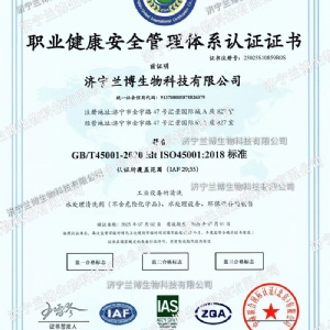职业健康安全管理体系认证证书
